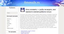 Desktop Screenshot of fimonails.ru